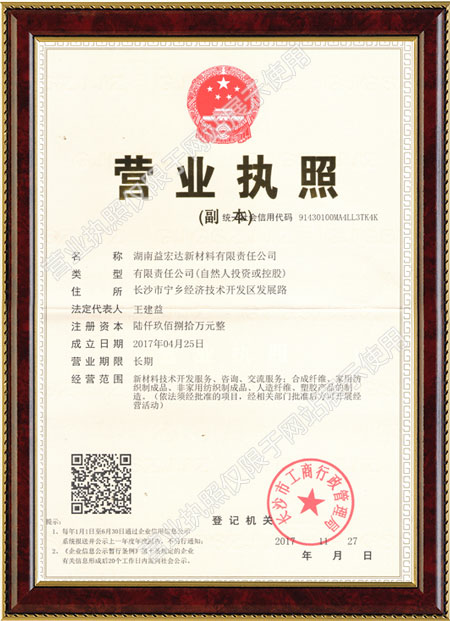 湖南益宏达新材料有限责任公司,长沙复合纤维生产,长沙环保特种复合纤维生产,纺织材料销售