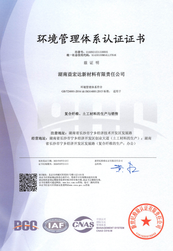 湖南益宏达新材料有限责任公司,HDPE、土工布、土工膜、土工格栅、排水网